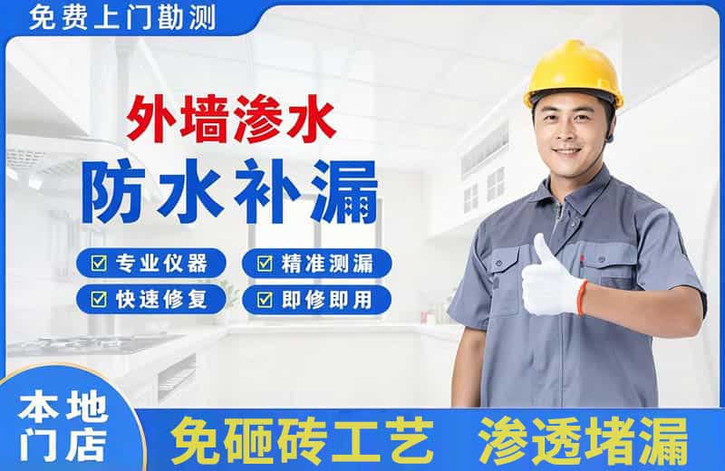 五家渠外墙渗水维修