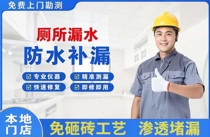 五家渠厕所漏水维修