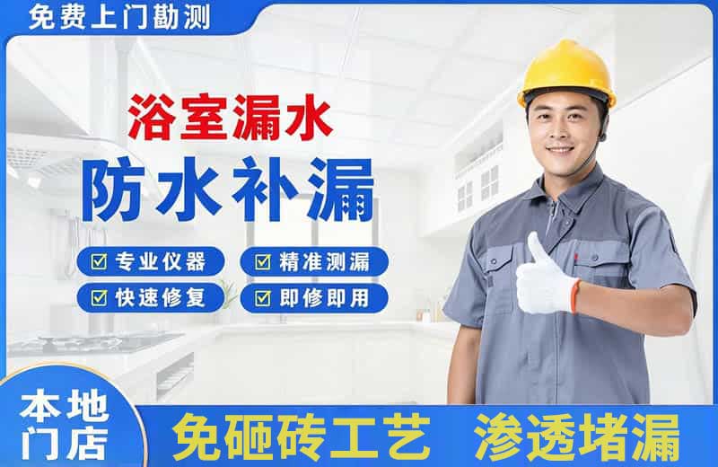 五家渠浴室漏水维修